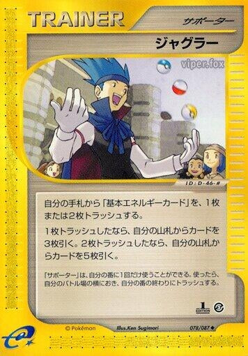 Image for Juggler (78)
