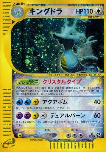 Image for Kingdra - 089/087 (89)