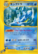 Image for Kingdra - 041/087 (41)