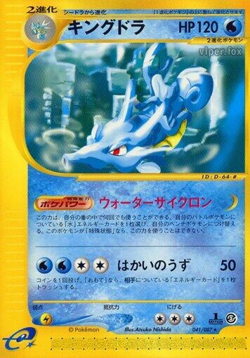 Image for Kingdra - 041/087 (41)