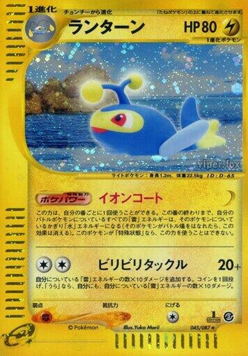 Image for Lanturn - 045/087 (45)