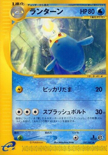 Image for Lanturn - 037/087 (37)