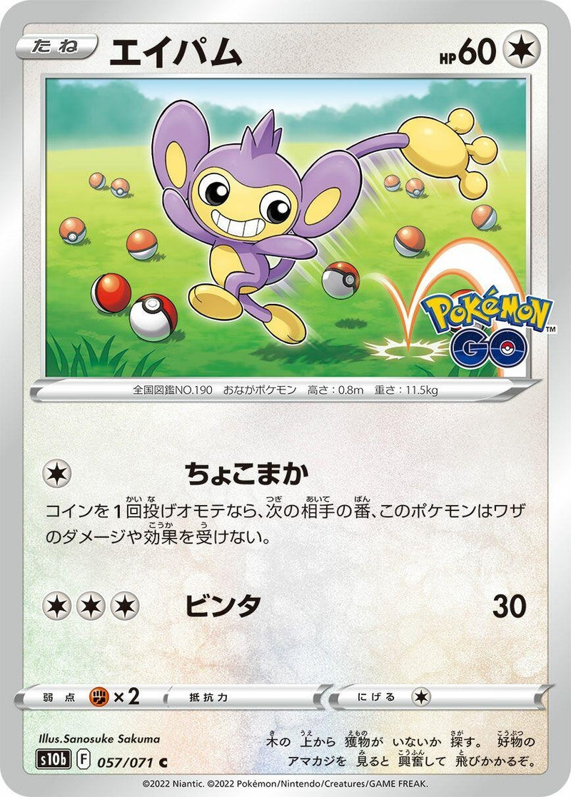 Image for Aipom (57) (S10b)