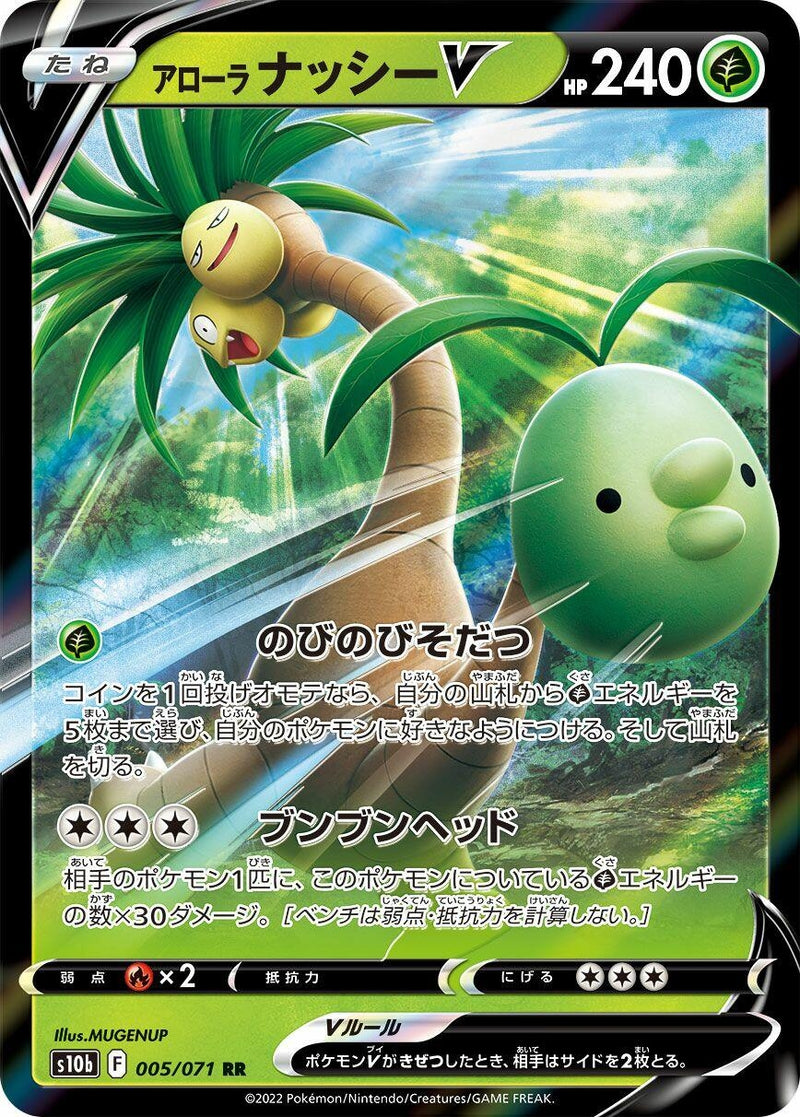Image for Alolan Exeggutor V - 005/071 (5) (S10b)