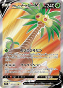 Image for Alolan Exeggutor V - 072/071 (72) (S10b)