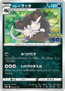 Image for Alolan Raticate (42) (S10b)