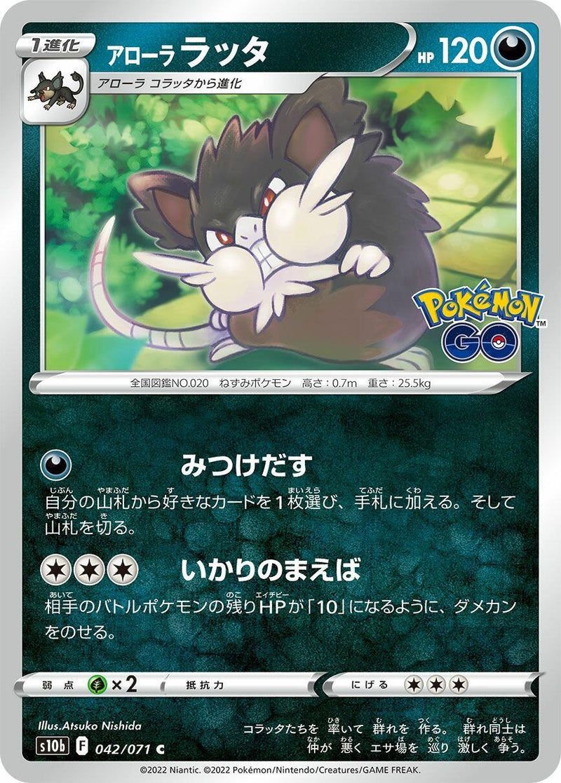 Image for Alolan Raticate (42) (S10b)