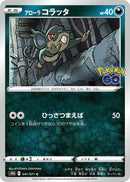 Image for Alolan Rattata (41) (S10b)