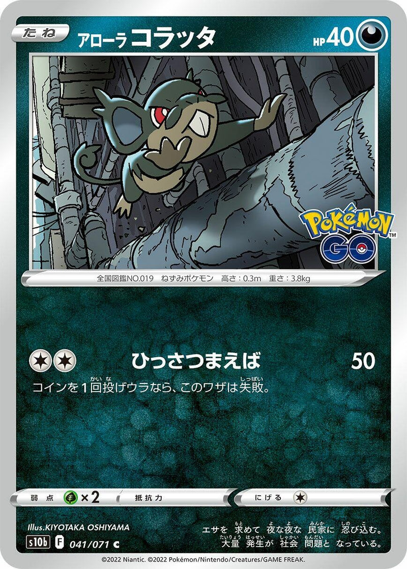 Image for Alolan Rattata (41) (S10b)