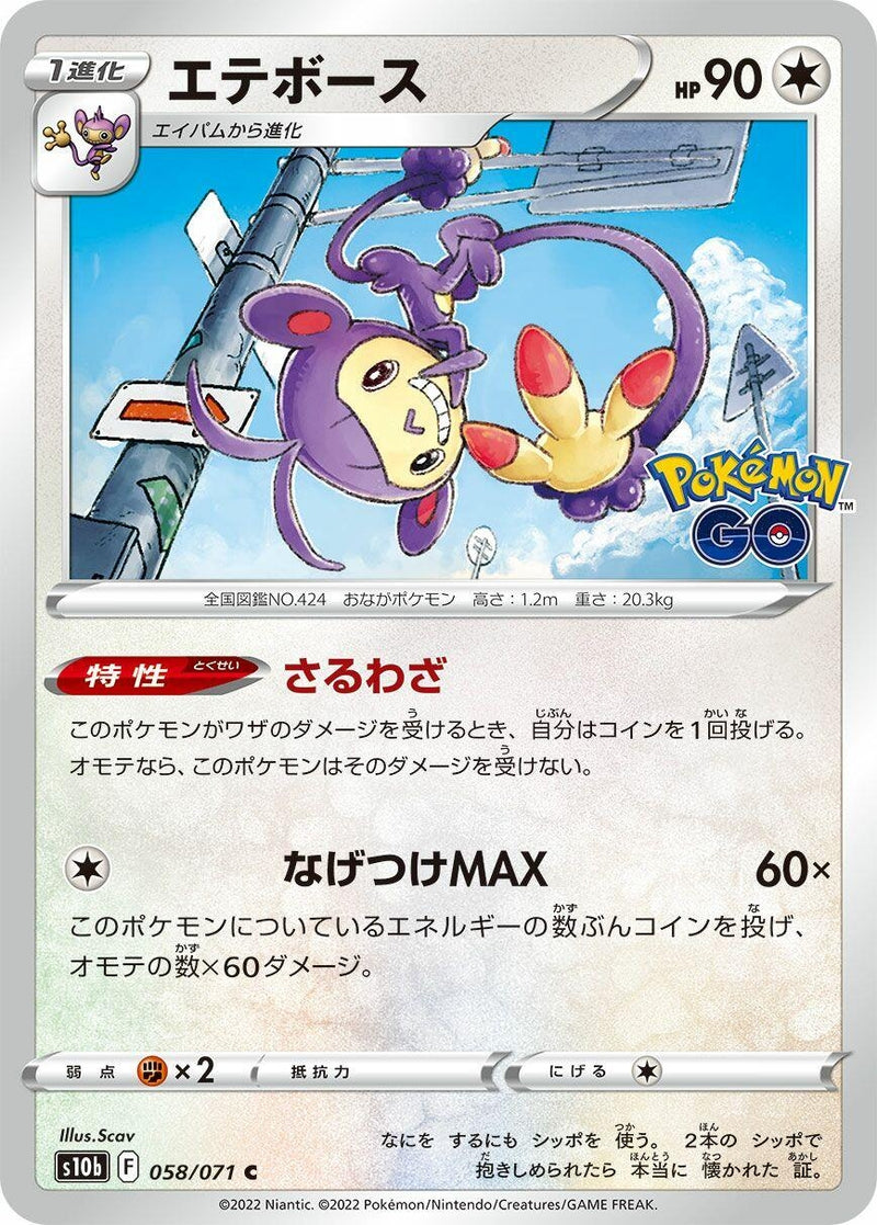 Image for Ambipom (58) (S10b)