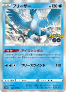 Image for Articuno (24) (S10b)