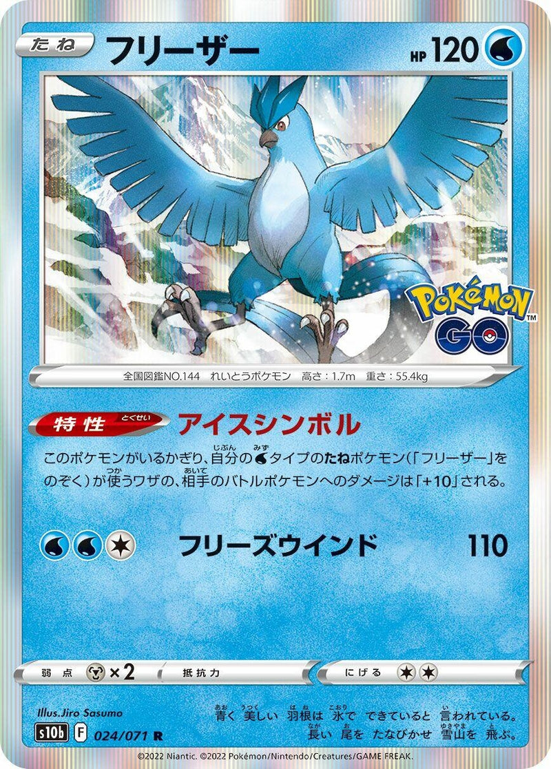 Image for Articuno (24) (S10b)