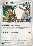 Image for Bibarel (61) (S10b)