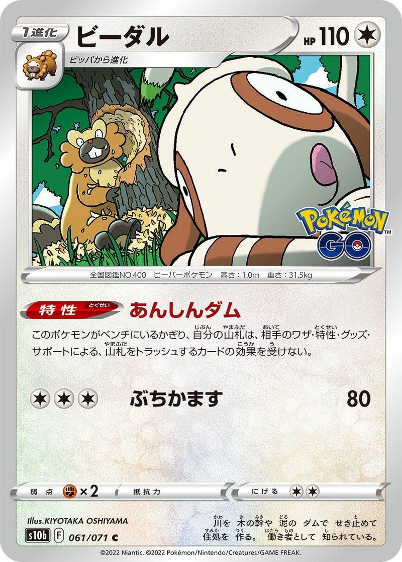 Image for Bibarel (61) (S10b)