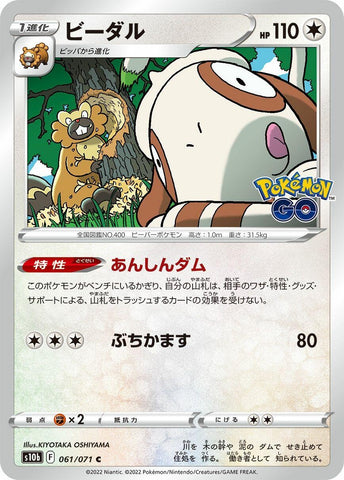Image for Bibarel (61) (S10b)