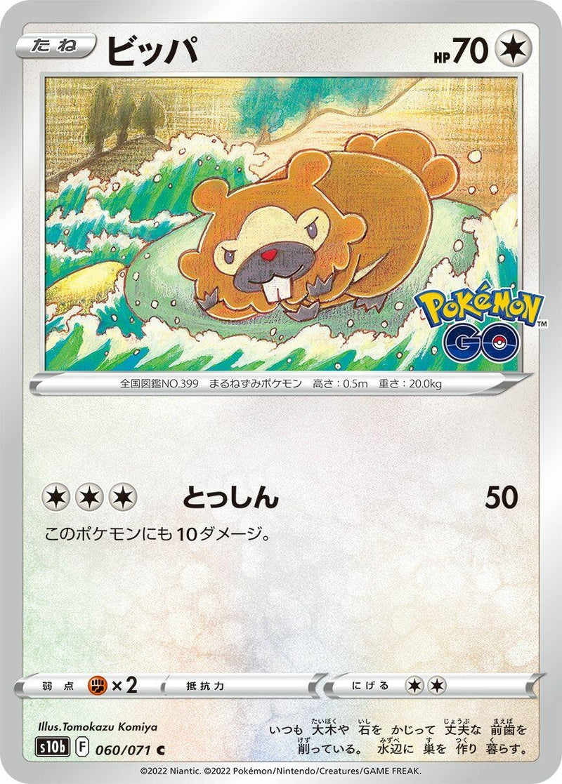 Image for Bidoof (60) (S10b)