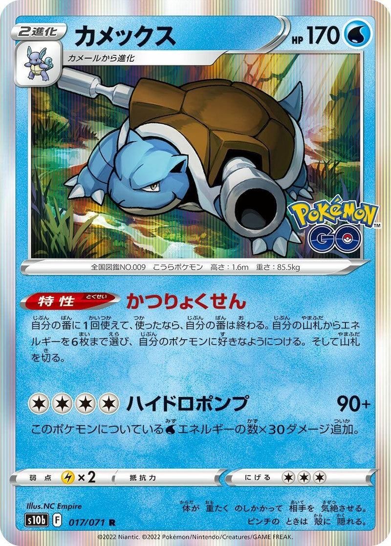 Image for Blastoise (17) (S10b)
