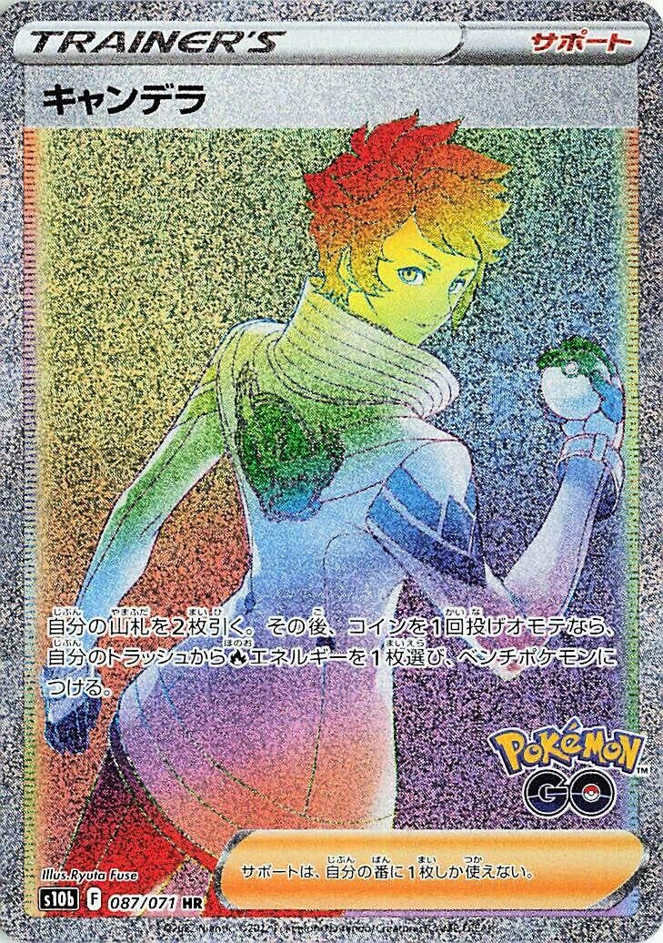 Image for Candela - 087/071 (87) (S10b)
