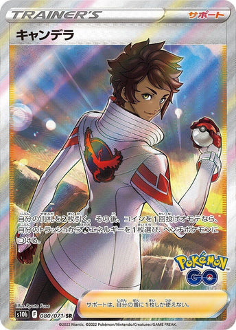 Image for Candela - 080/071 (80) (S10b)