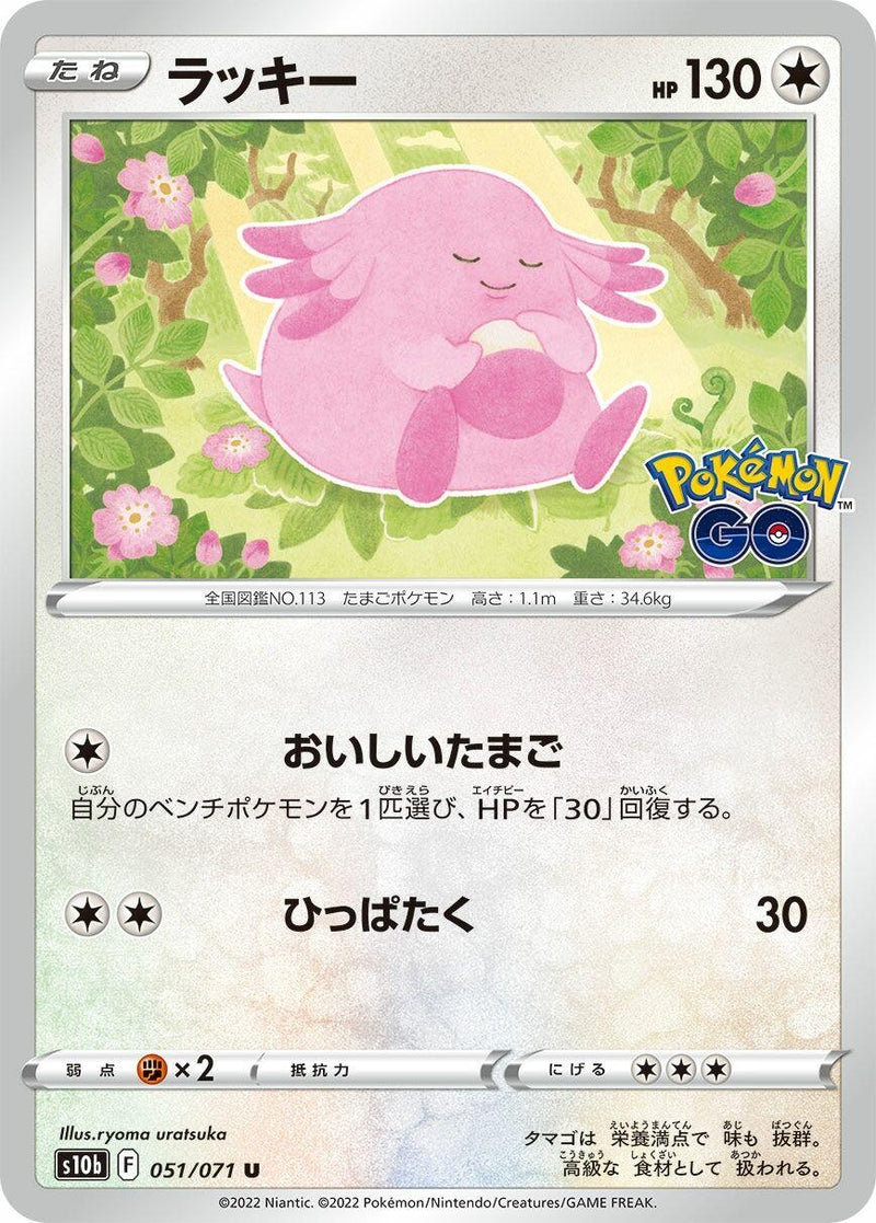 Image for Chansey (51) (S10b)