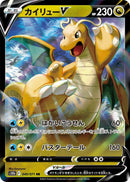 Image for Dragonite V- 049/071 (49) (S10b)