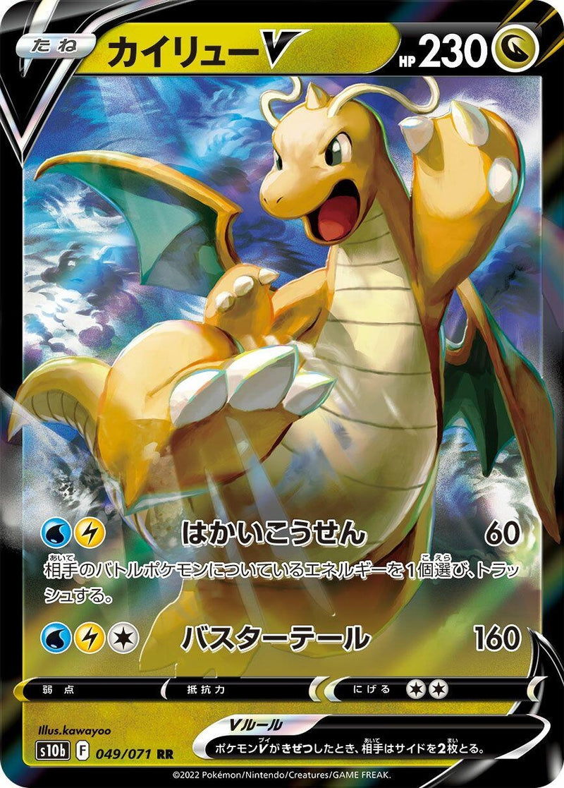 Image for Dragonite V- 049/071 (49) (S10b)