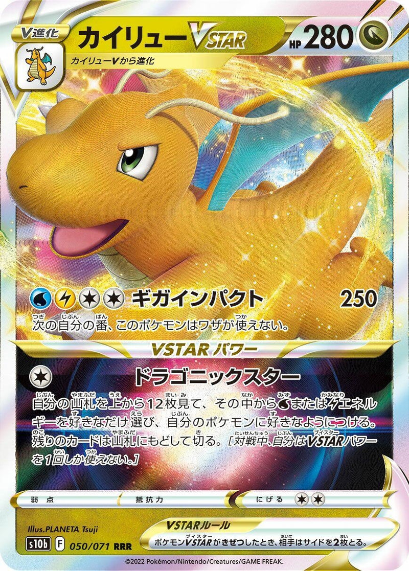Image for Dragonite VSTAR - 050/071 (50) (S10b)