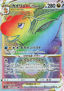 Image for Dragonite VSTAR - 086/071 (86) (S10b)