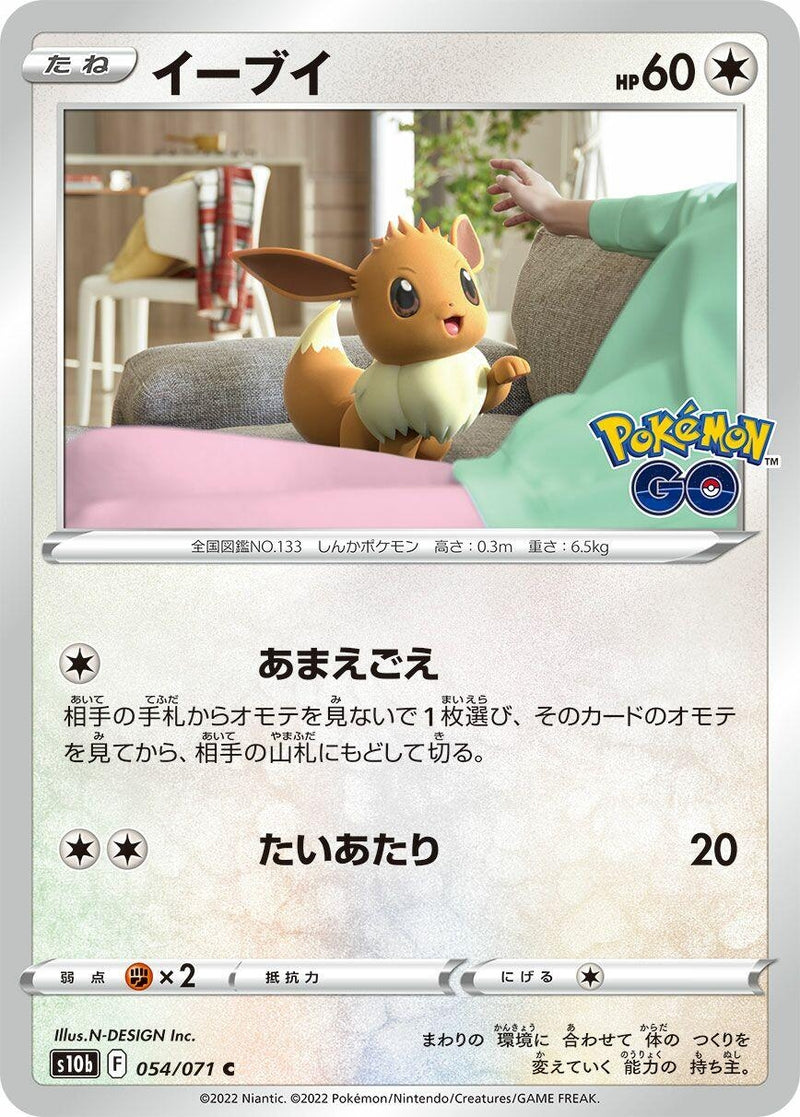 Image for Eevee (54) (S10b)