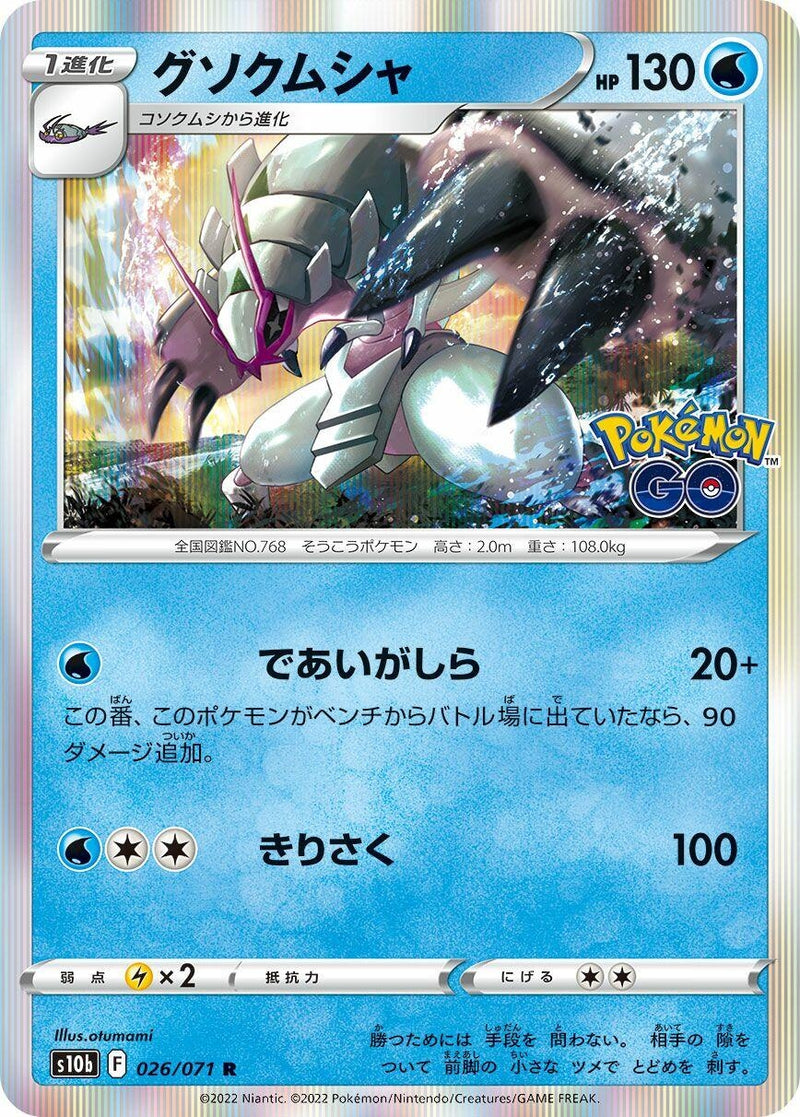Image for Golisopod (26) (S10b)