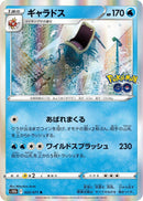 Image for Gyarados (22) (S10b)