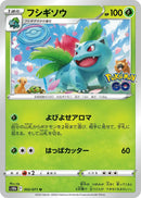 Image for Ivysaur (2) (S10b)