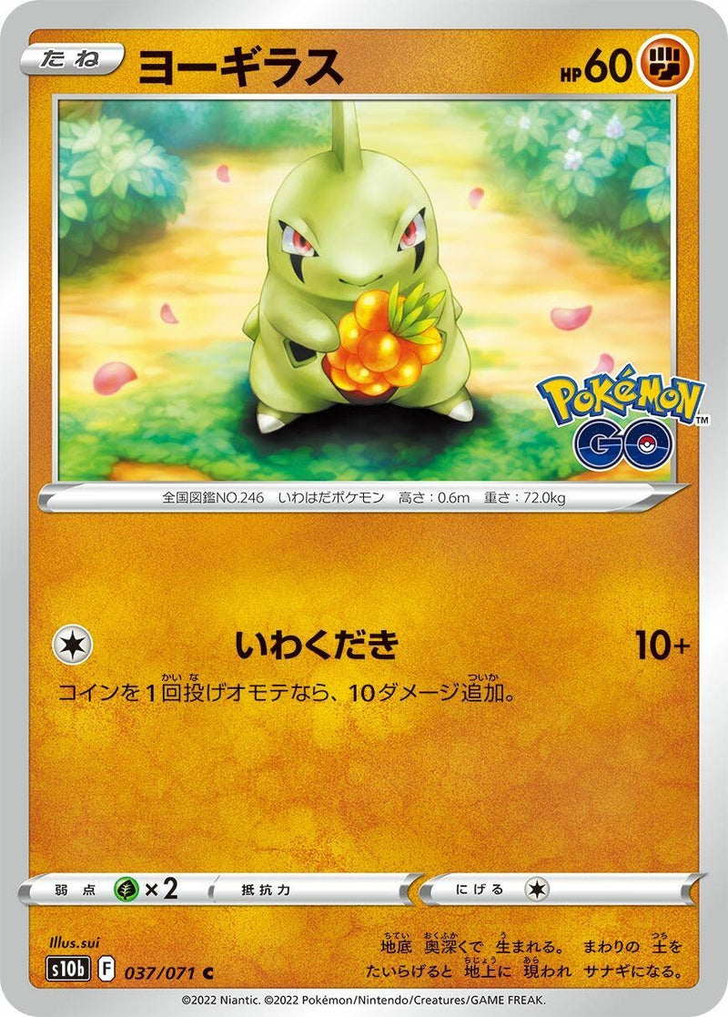 Image for Larvitar (37) (S10b)