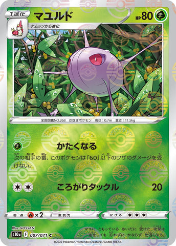 Image for Cascoon (Mirror Holofoil) (7) (S10a)