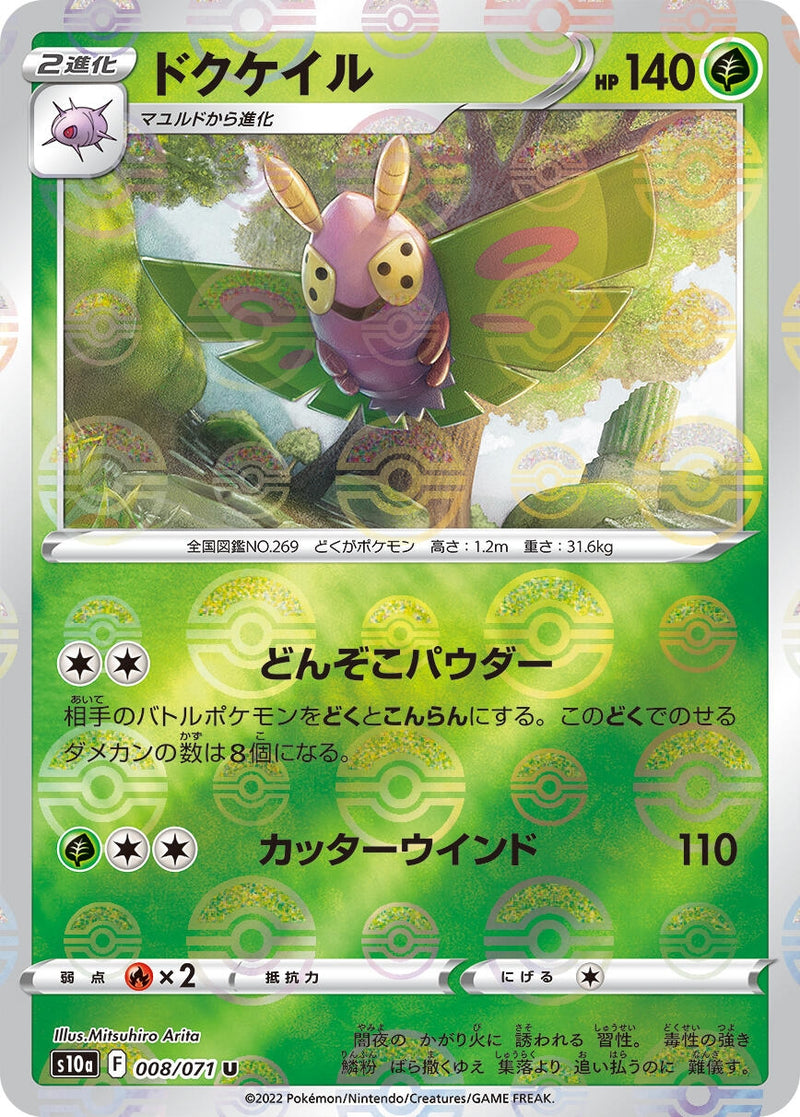 Image for Dustox (Mirror Holofoil) (8) (S10a)