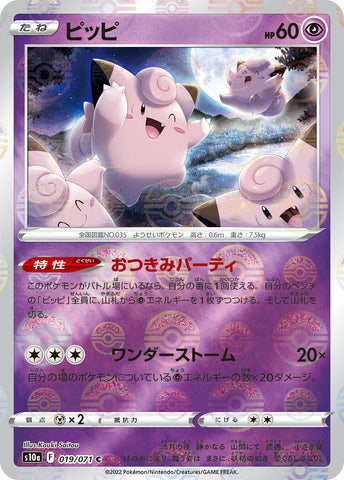 Image for Clefairy (Mirror Holofoil) (19) (S10a)
