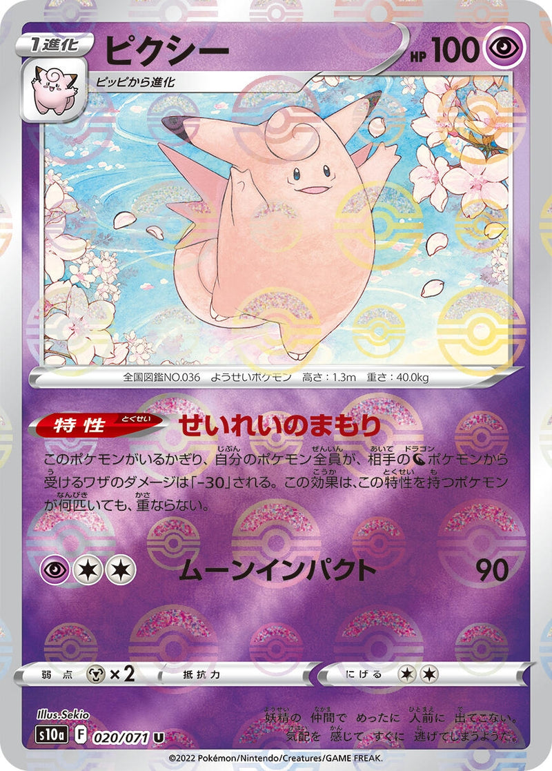 Image for Clefable (Mirror Holofoil) (20) (S10a)