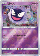 Image for Gastly (Mirror Holofoil) (21) (S10a)