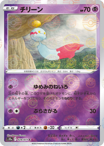 Image for Chimecho (Mirror Holofoil) (28) (S10a)