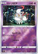 Image for Hisuian Zorua (Mirror Holofoil) (29) (S10a)