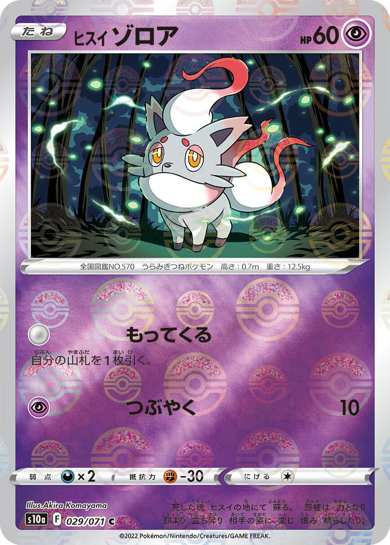 Image for Hisuian Zorua (Mirror Holofoil) (29) (S10a)