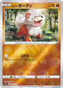 Image for Hisuian Growlithe (Mirror Holofoil) (32) (S10a)