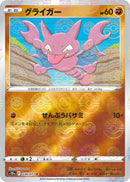 Image for Gligar (Mirror Holofoil) (38) (S10a)