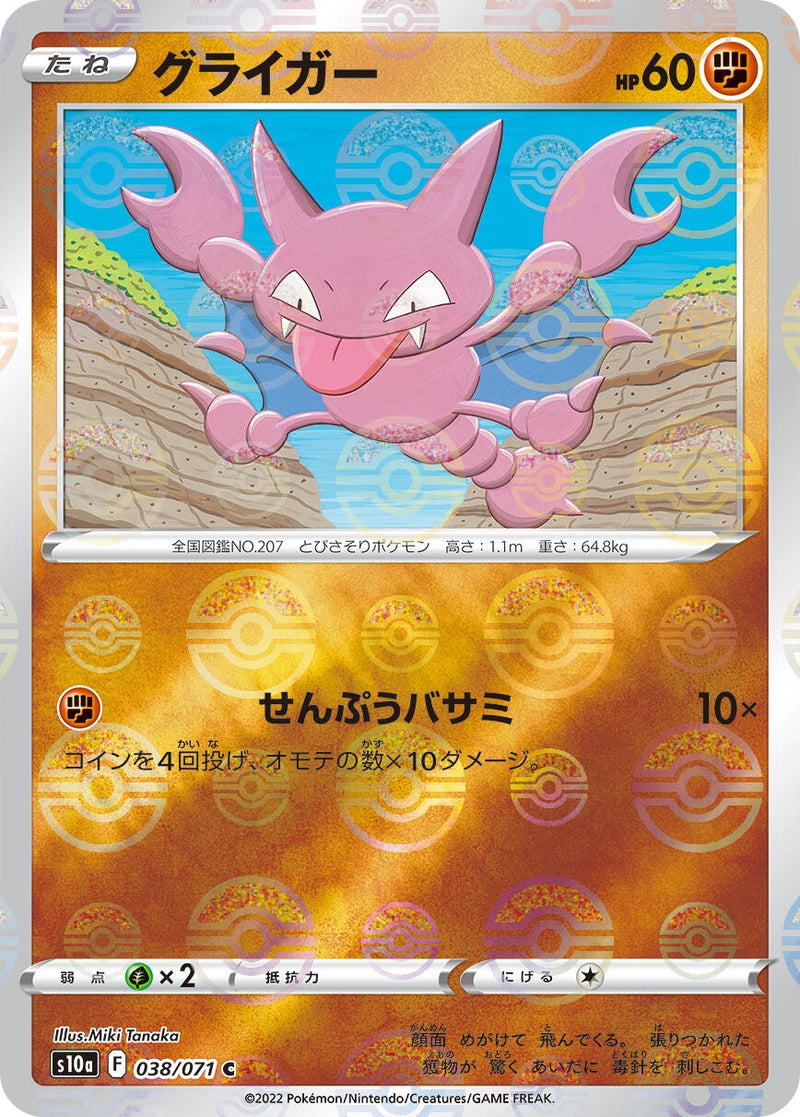 Image for Gligar (Mirror Holofoil) (38) (S10a)