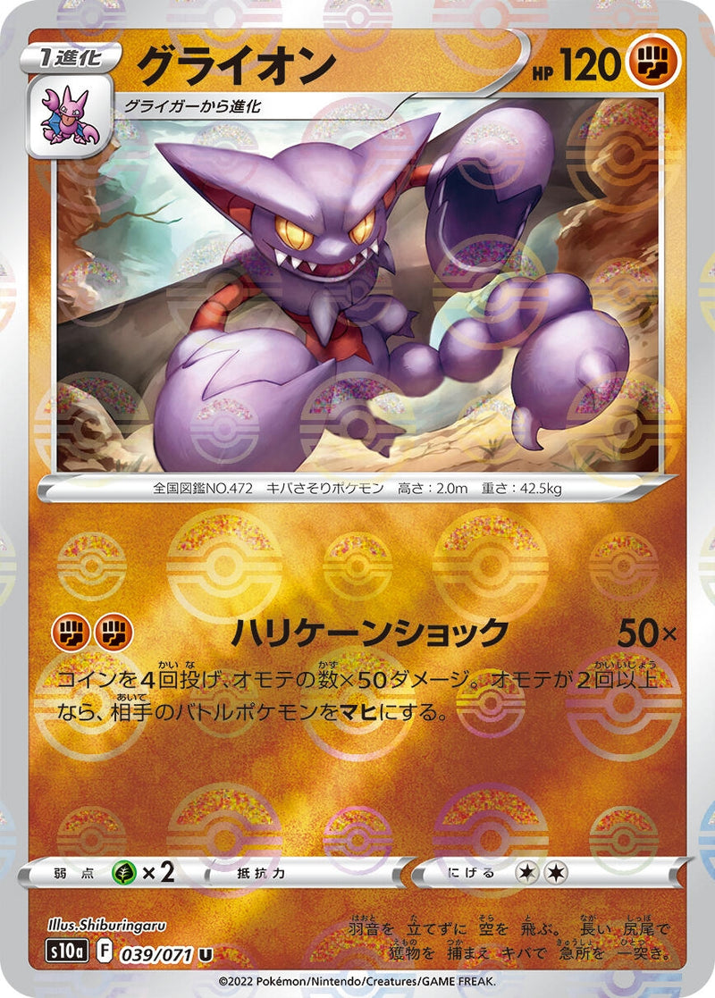 Image for Gliscor (Mirror Holofoil) (39) (S10a)