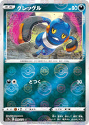 Image for Croagunk (Mirror Holofoil) (48) (S10a)