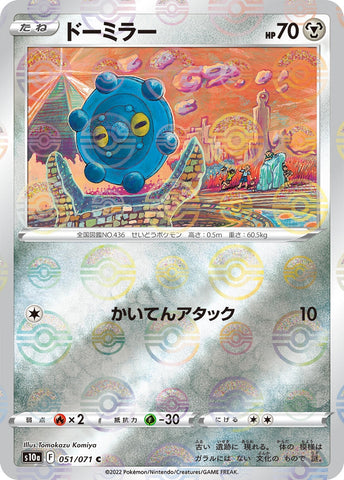 Image for Bronzor (Mirror Holofoil) (51) (S10a)
