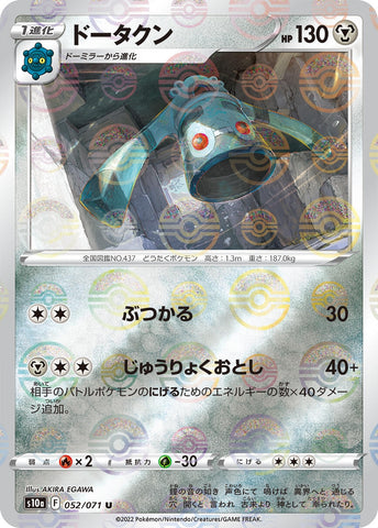 Image for Bronzong (Mirror Holofoil) (52) (S10a)