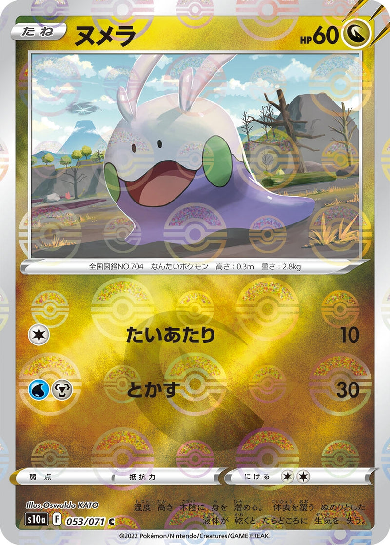 Image for Goomy (Mirror Holofoil) (53) (S10a)