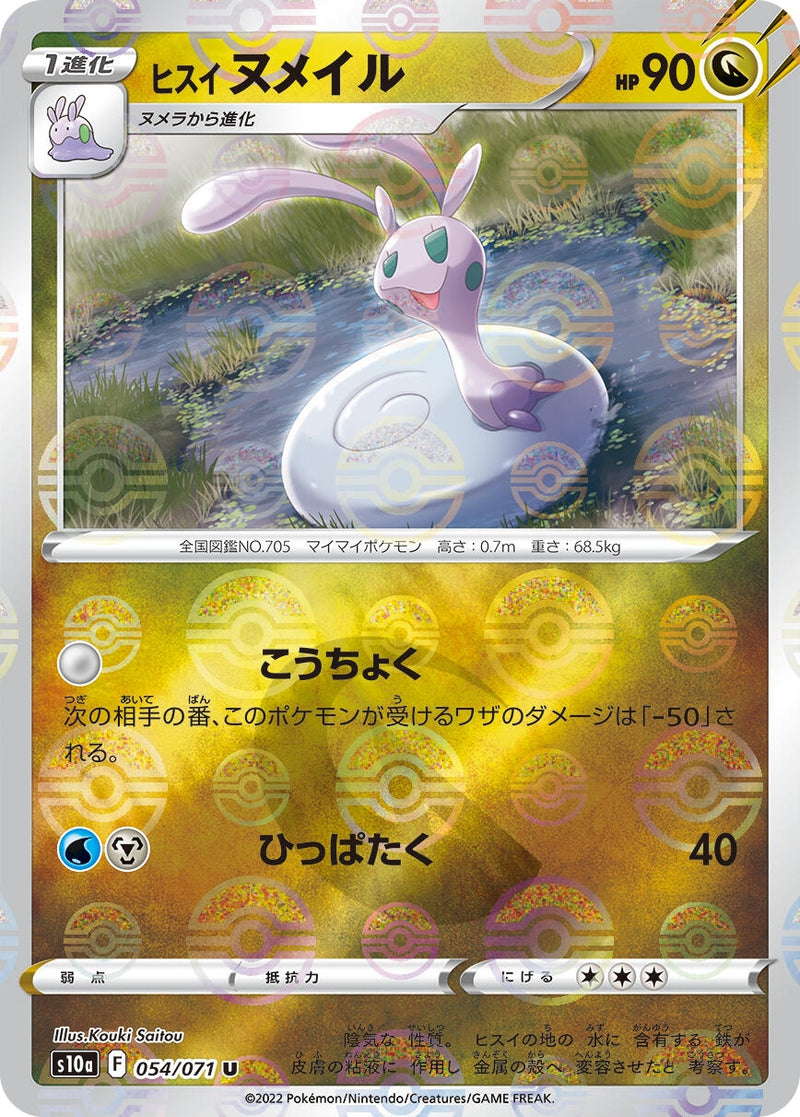 Image for Hisuian Sliggoo (Mirror Holofoil) (54) (S10a)